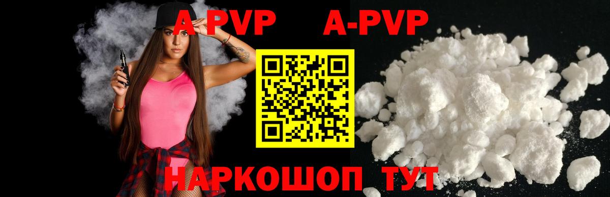 A PVP СК КРИС  A-PVP мука  где купить наркотик  APVP Crystall  Вход с VPN  Вичуга 