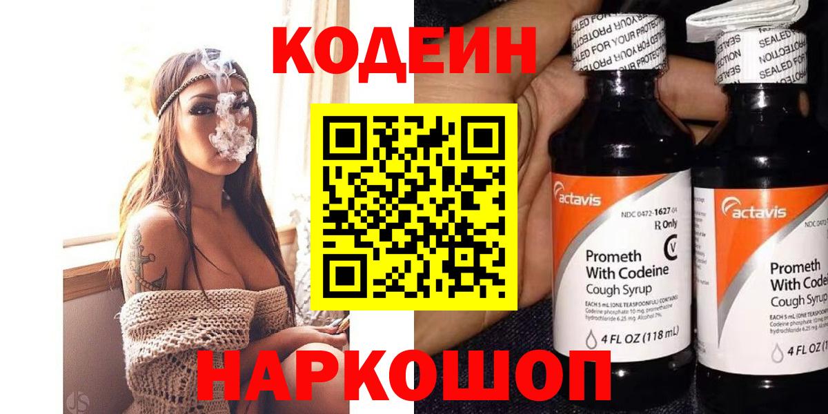Кодеиновый сироп Lean Purple Drank  Кодеиновый сироп Lean напиток Lean (лин)  Вичуга  Вход с VPN 