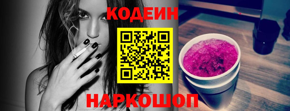 Codein Purple Drank  Кодеин напиток Lean (лин)  Вичуга 