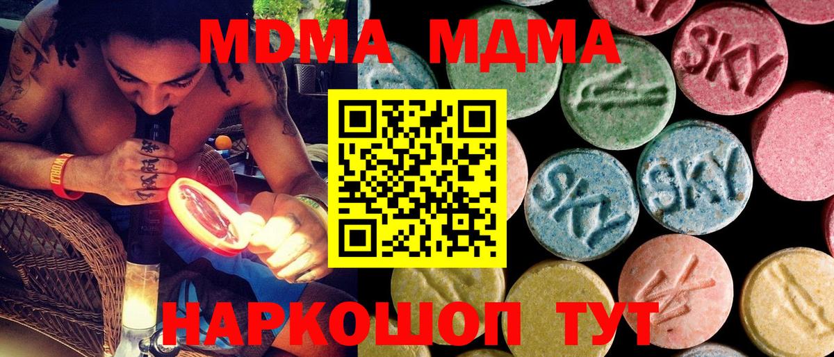 МДМА  МДМА молли  Вход с VPN  MDMA crystal  Вичуга 