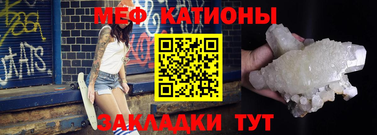 Меф мяу мяу  Вичуга