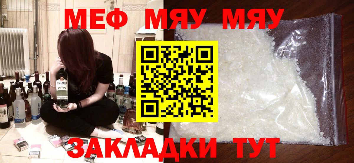 Мефедрон  Вичуга  МЯУ-МЯУ мука  где можно купить   МЕФ 