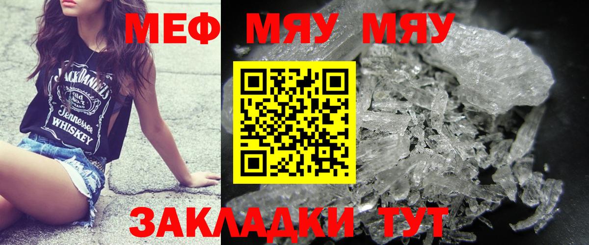 Меф мяу мяу кристаллы Вичуга
