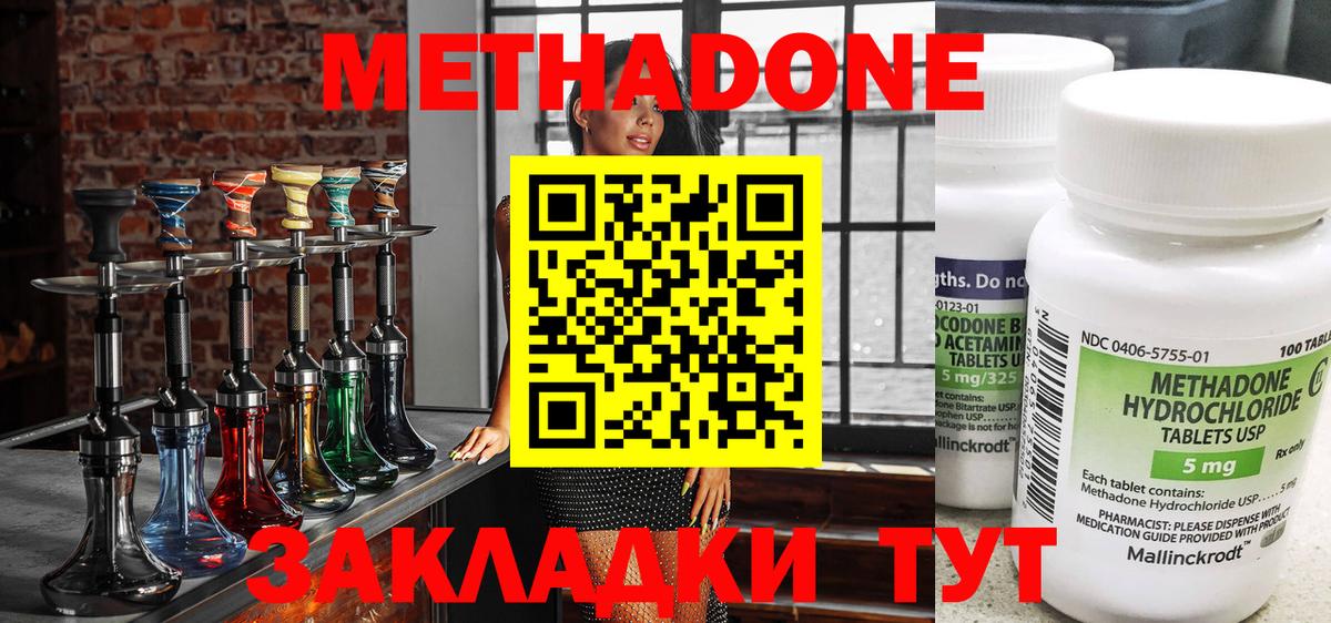 Метадон кристалл Вичуга